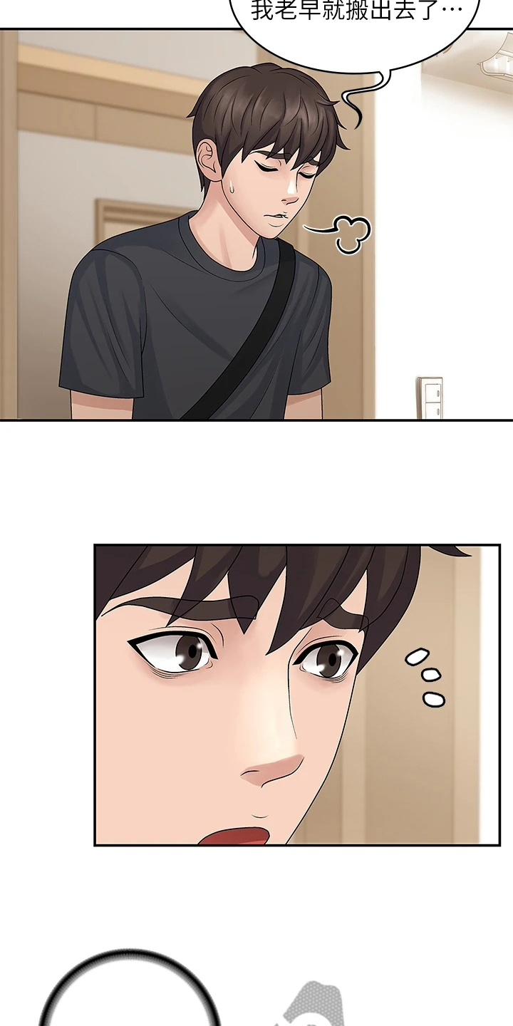青春男女(完结)漫画漫画,第6章：没礼貌3图