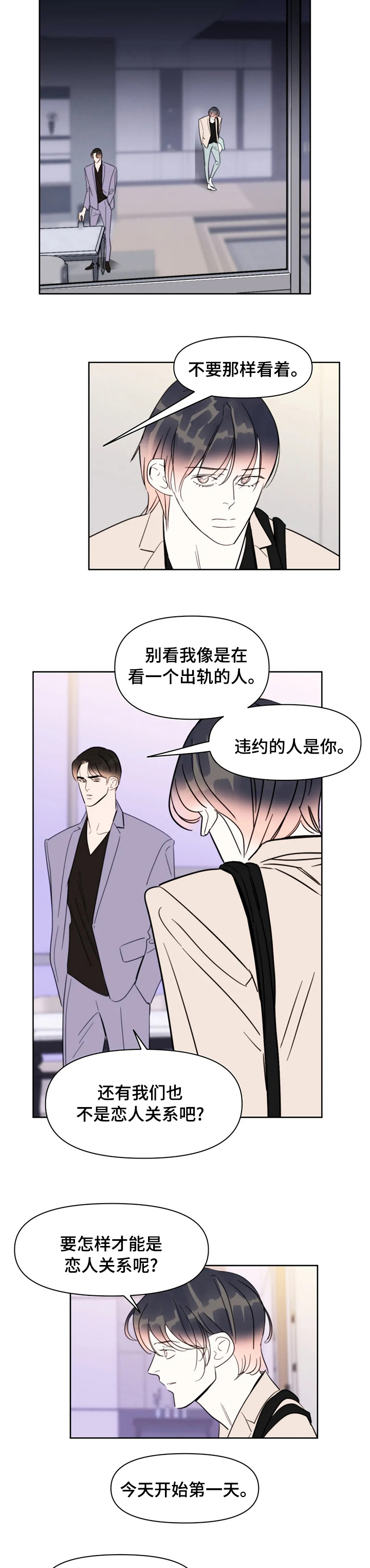 蝴蝶之梦漫画全集漫画,第67章：到此为止吧2图