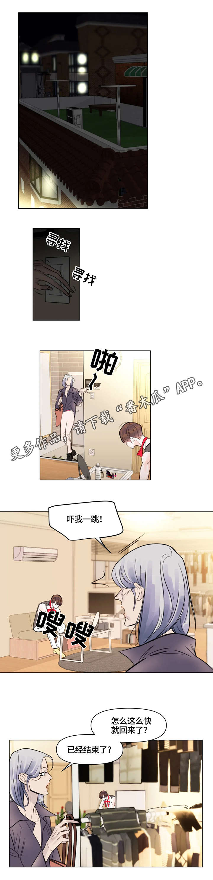 蝴蝶之梦漫画漫画,第7章：金主1图