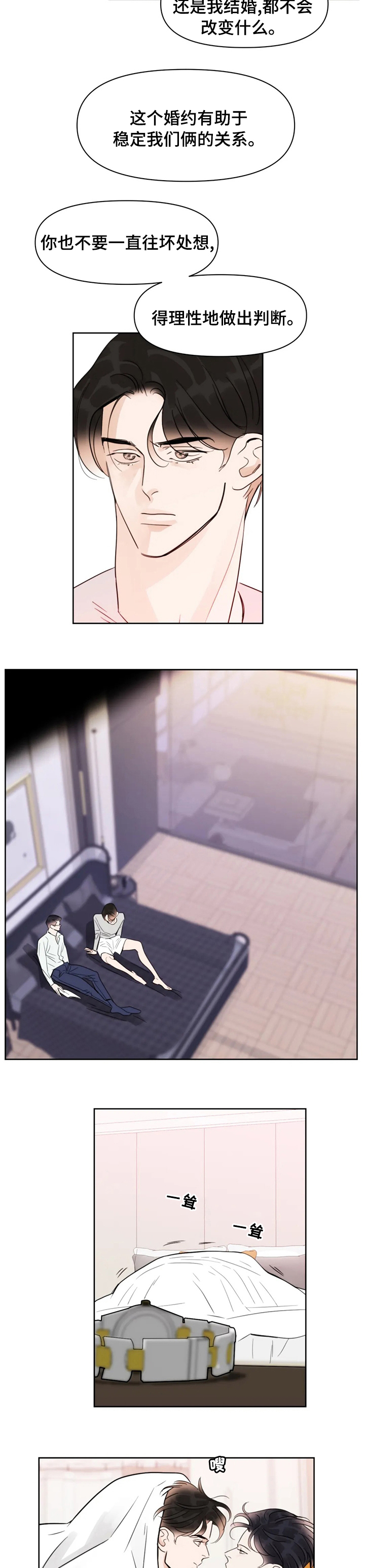 蝴蝶之梦漫画漫画,第65章：判断2图