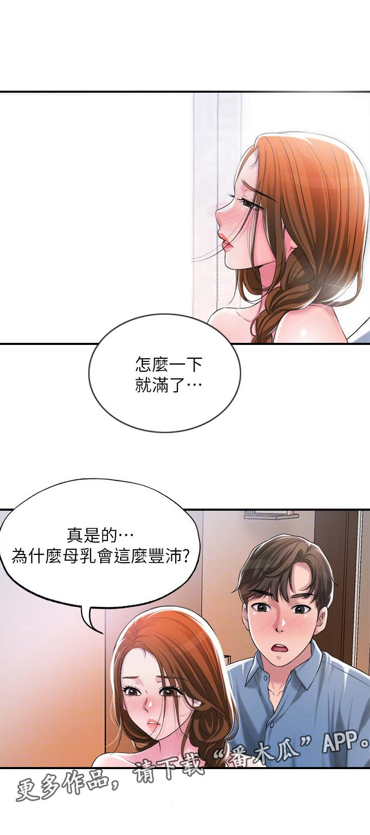 福冈的女人们漫画下拉漫画,第18章：楚楚可怜2图