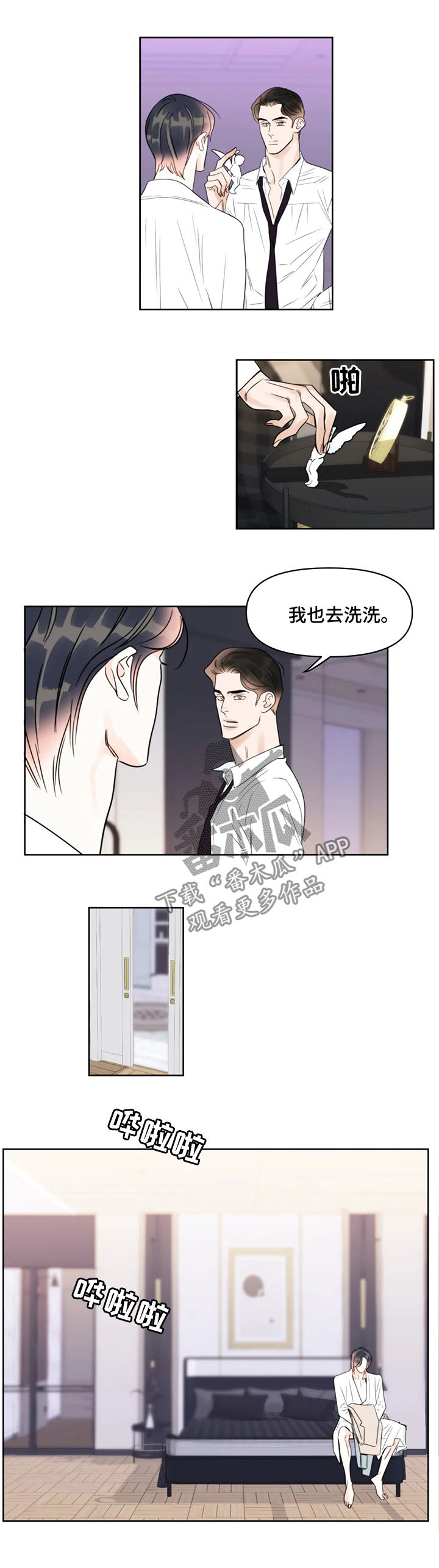蝴蝶之梦漫画漫画,第37章：尴尬3图