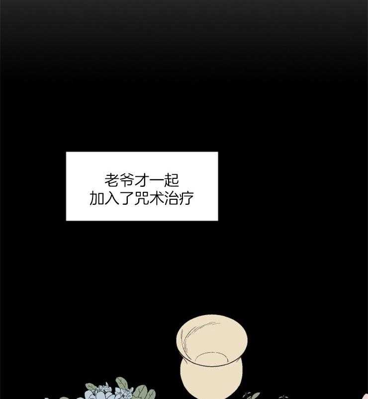 腹黑女的异想世界漫画漫画,第76话 献上祭品4图
