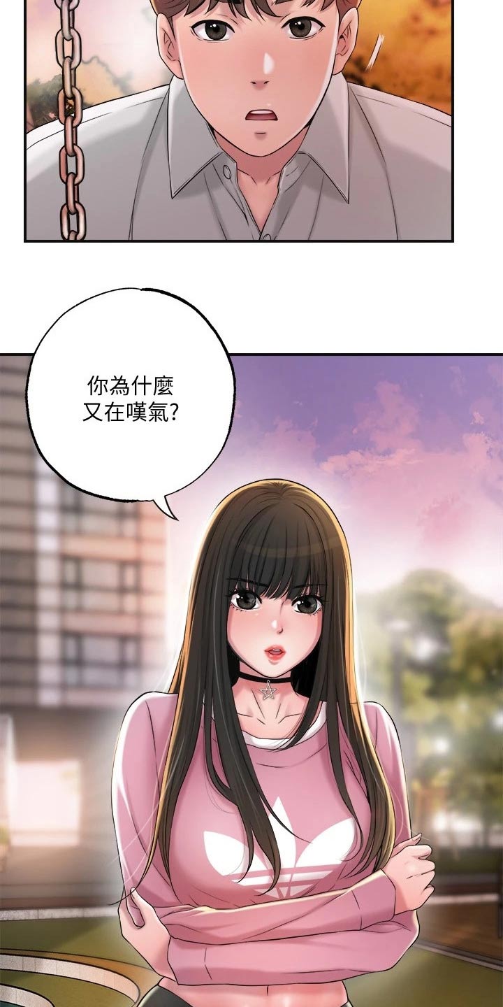 福冈女孩漫画,第20章：家教3图