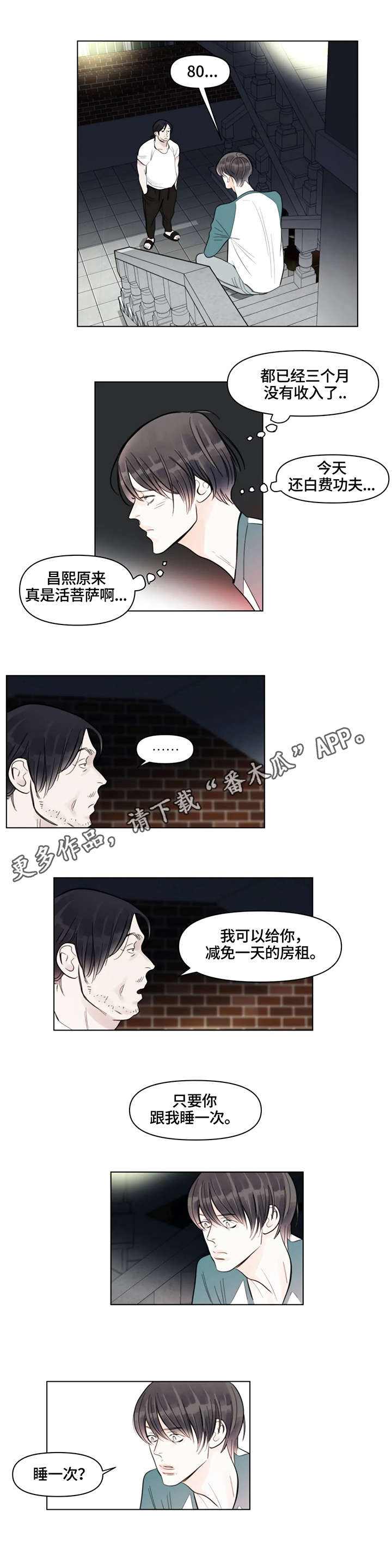 蝴蝶之梦漫画漫画,第9章：合适4图