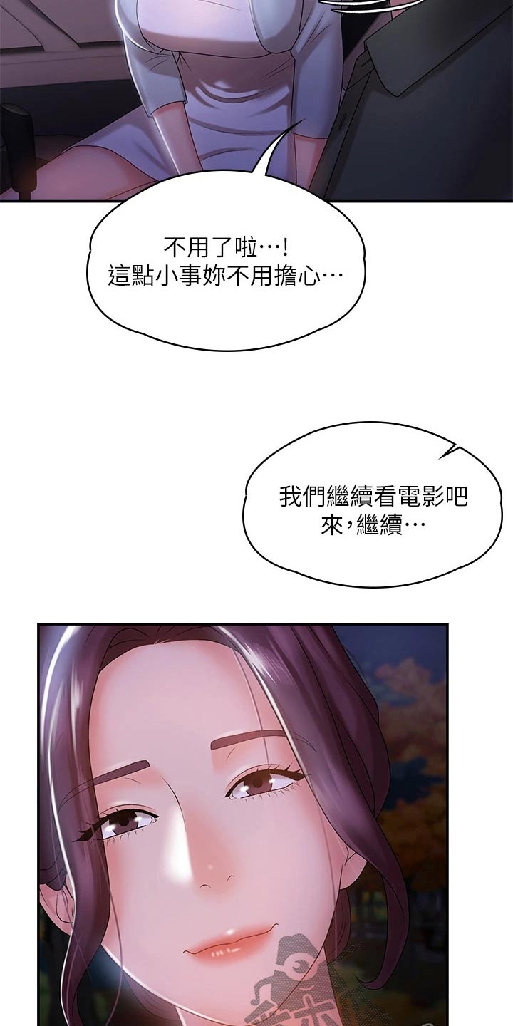 青春男女(完结)漫画漫画,第17章：尴尬2图