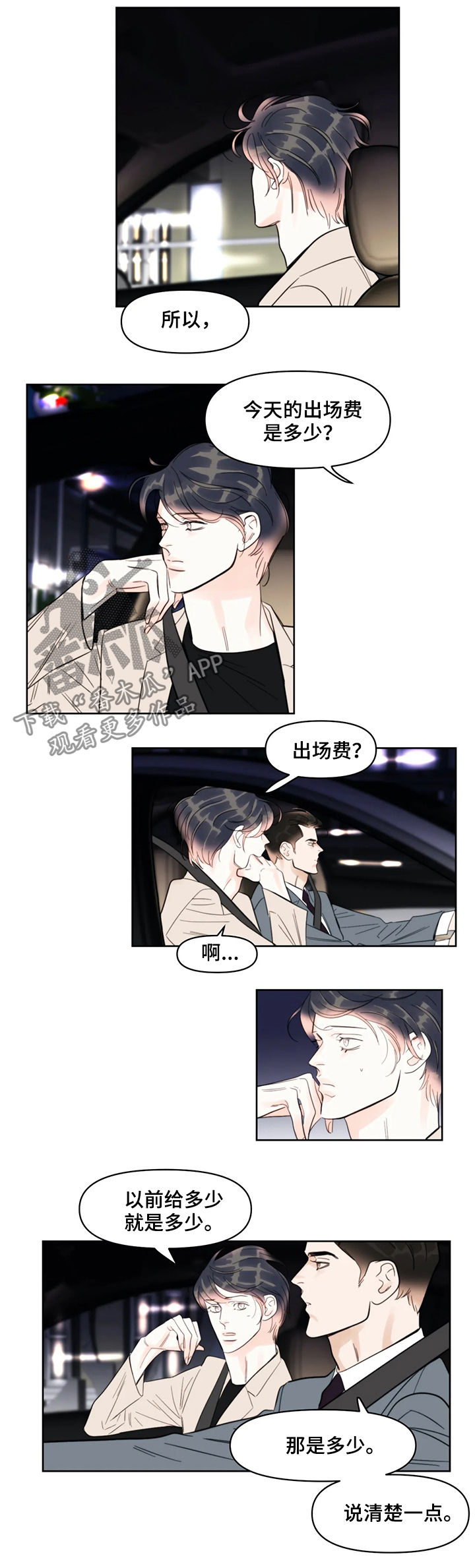 蝴蝶之梦漫画漫画,第36章：校服5图