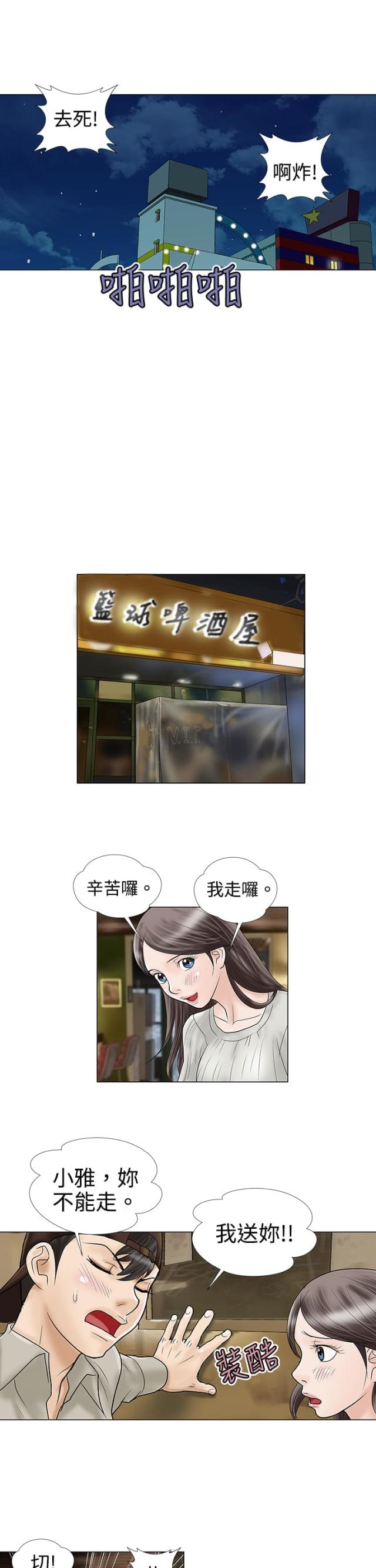 危险的爱(完结)漫画漫画,第5话4图