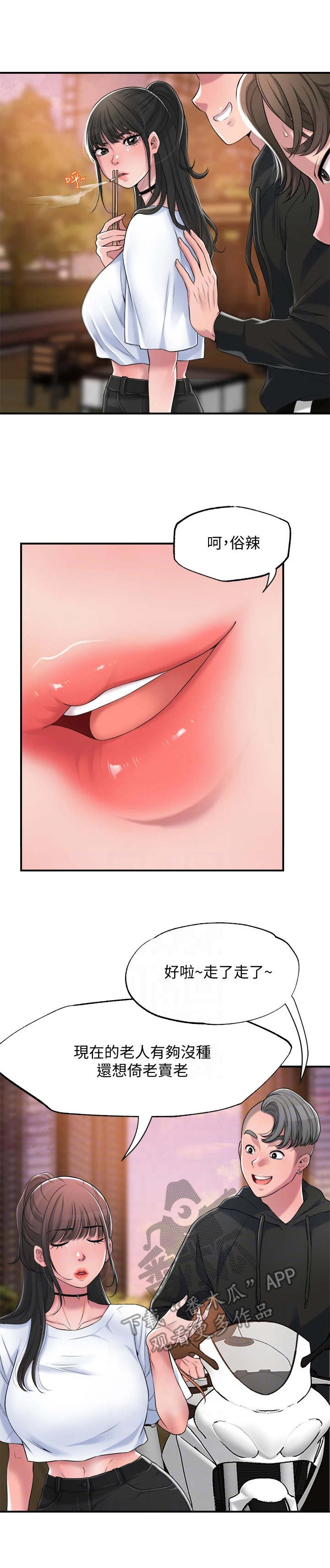 福冈的女人们(完结)漫画漫画,第8章：换灯泡5图