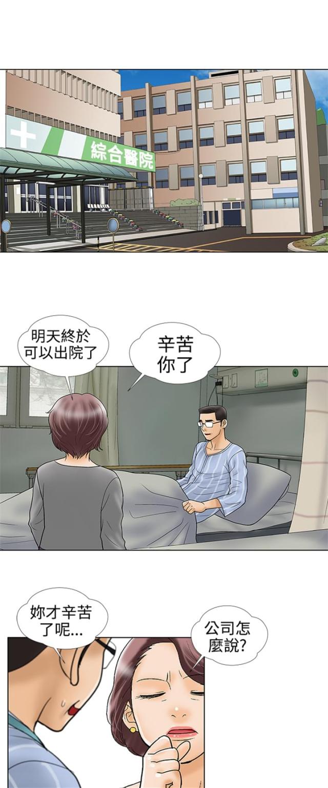 危险的爱讲了什么漫画,第33话1图