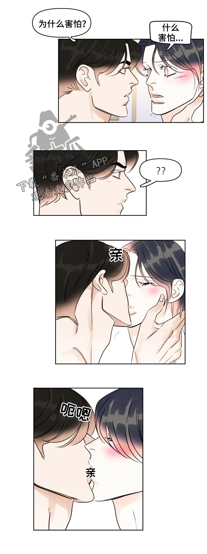 蝴蝶之梦漫画漫画,第38章：那时5图