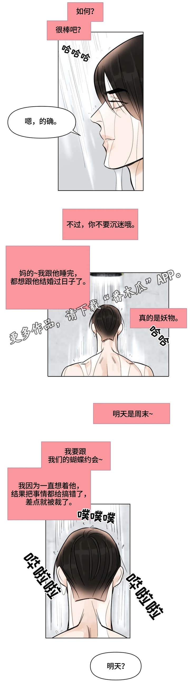 蝴蝶之梦漫画漫画,第11章：孤立5图