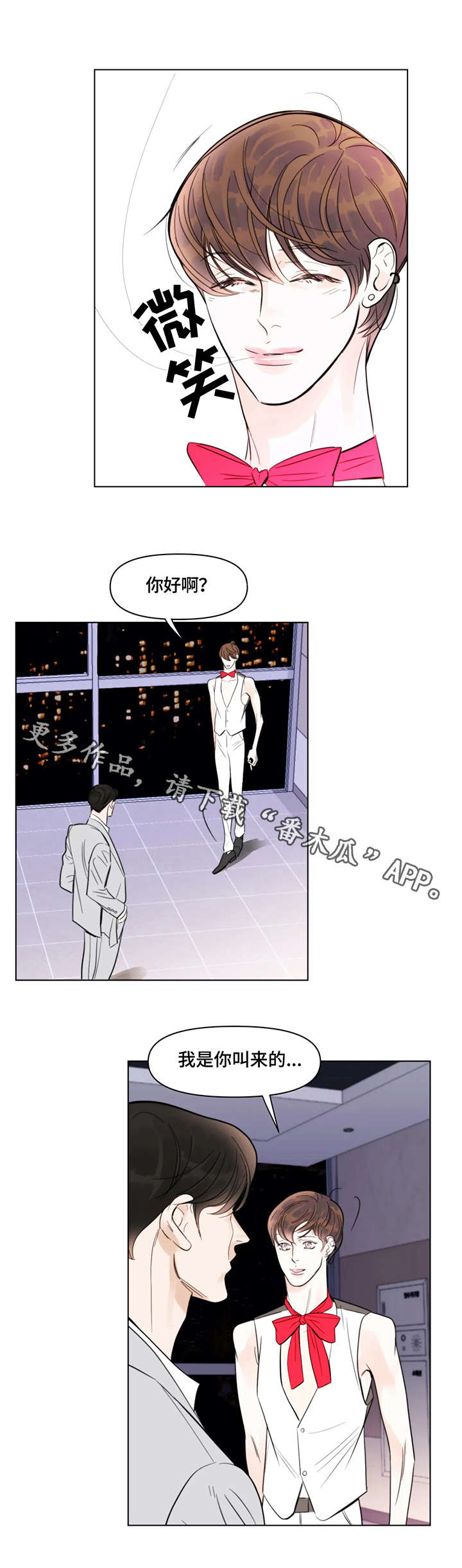 蝴蝶之梦漫画全集在线阅读漫画,第4章：蝴蝶结3图