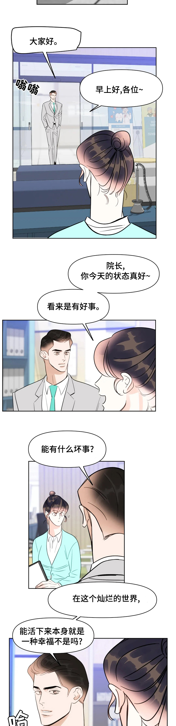 蝴蝶之梦漫画免费下拉式漫画,第57章：真丢脸1图