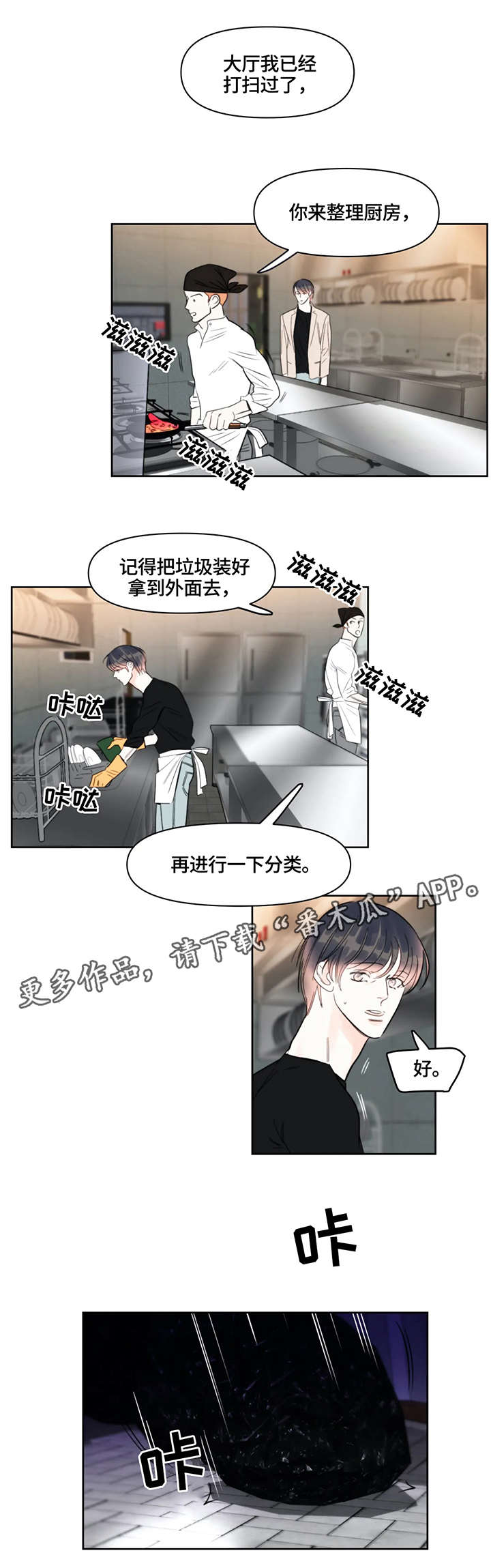 蝴蝶之梦漫画免费下拉式漫画,第32章：打扫4图