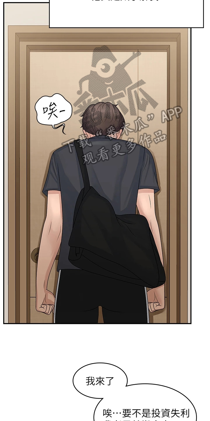 青春男女(完结)漫画漫画,第6章：没礼貌2图