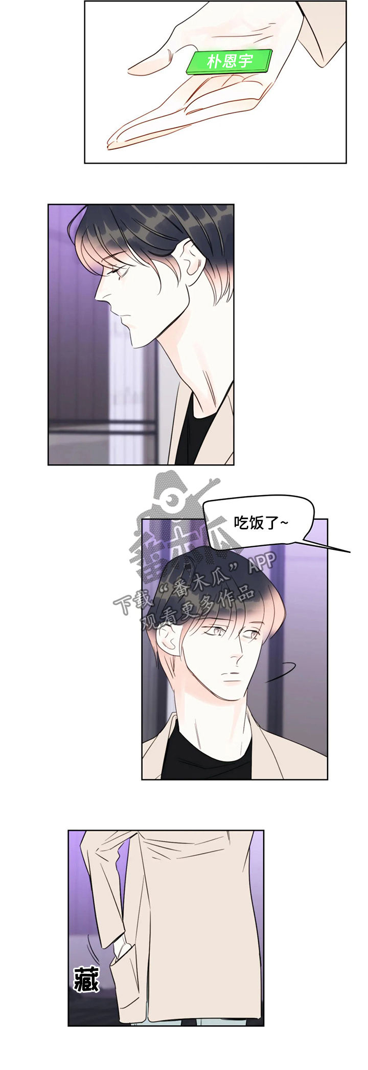 蝴蝶之梦漫画全集漫画,第43章：爱人4图