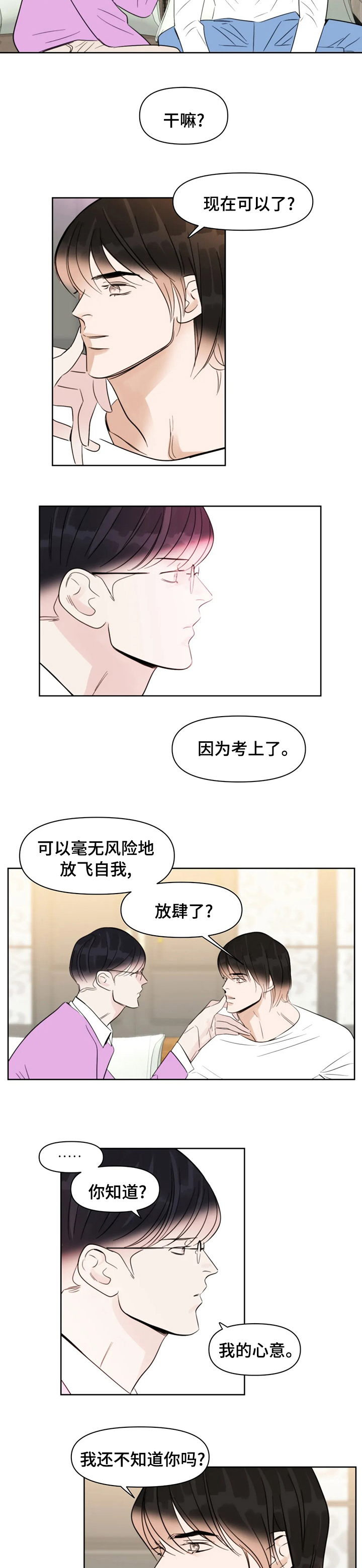 蝴蝶之梦漫画免费下拉式漫画,第63章：讨厌鬼4图