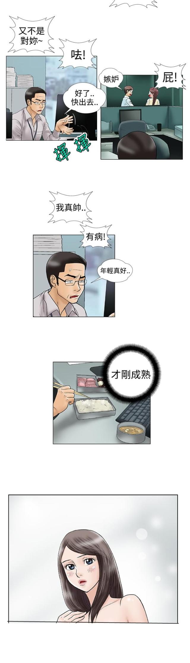 危险的爱(完结)漫画漫画,第2话4图