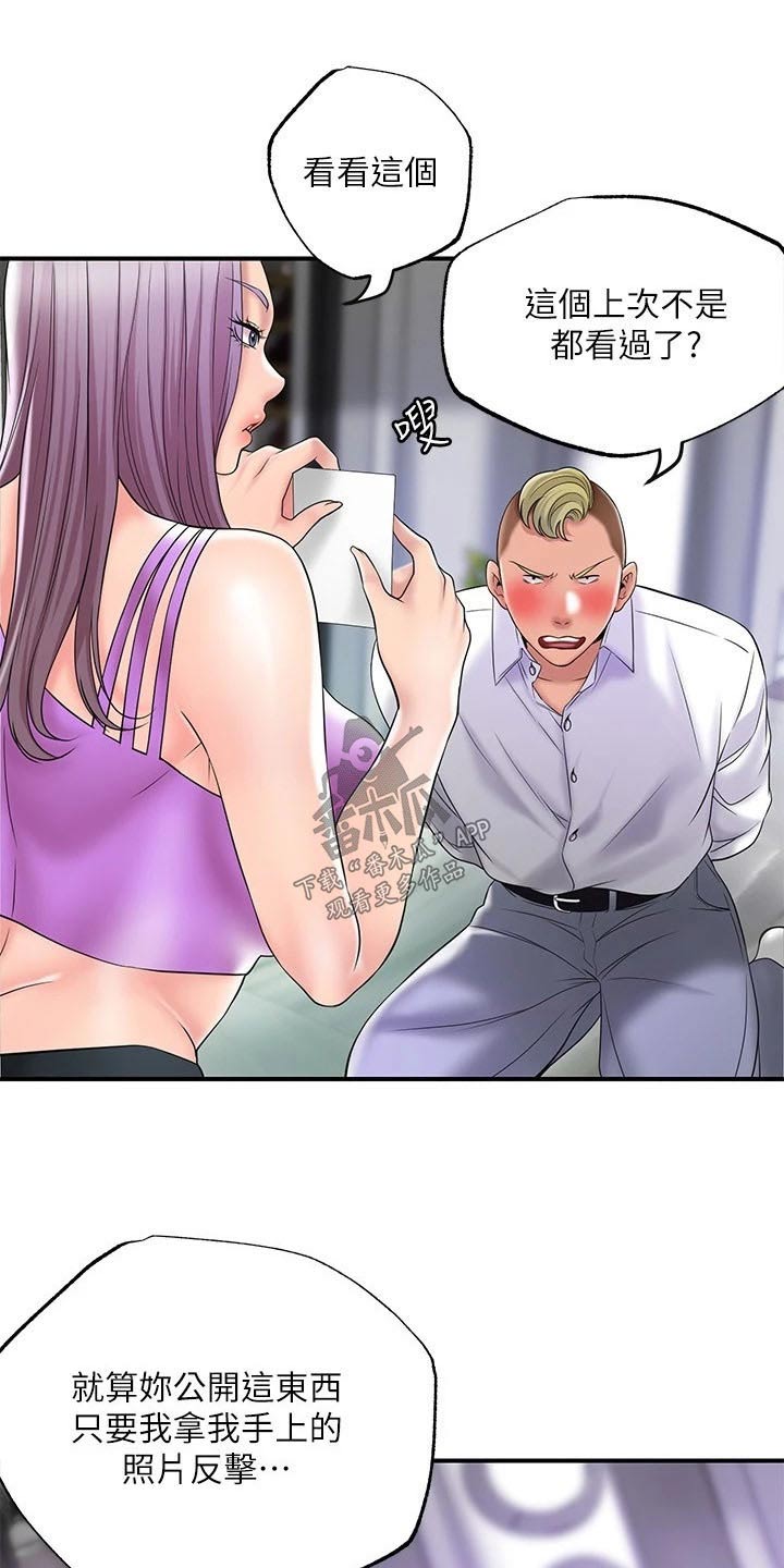 福冈的女人们第6话漫画,第59章：报仇5图