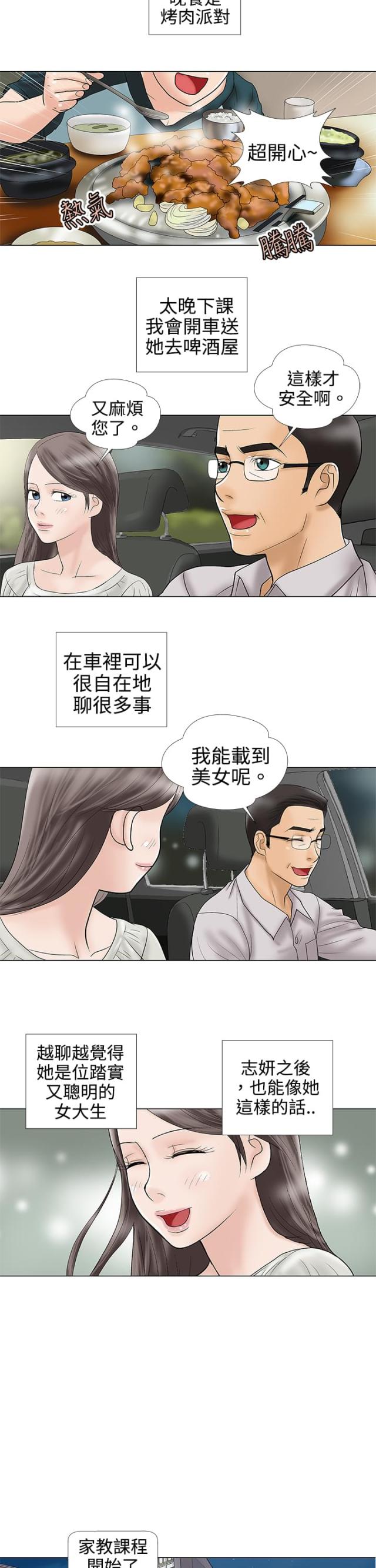 危险的爱讲了什么漫画,第4话1图