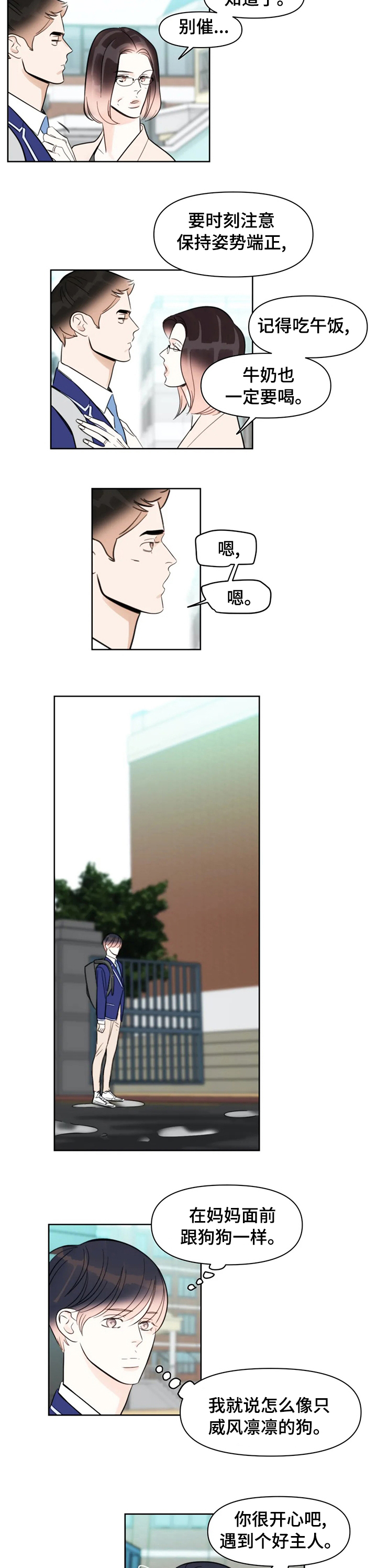 蝴蝶之梦漫画全集在线阅读漫画,第48章：坏主人4图