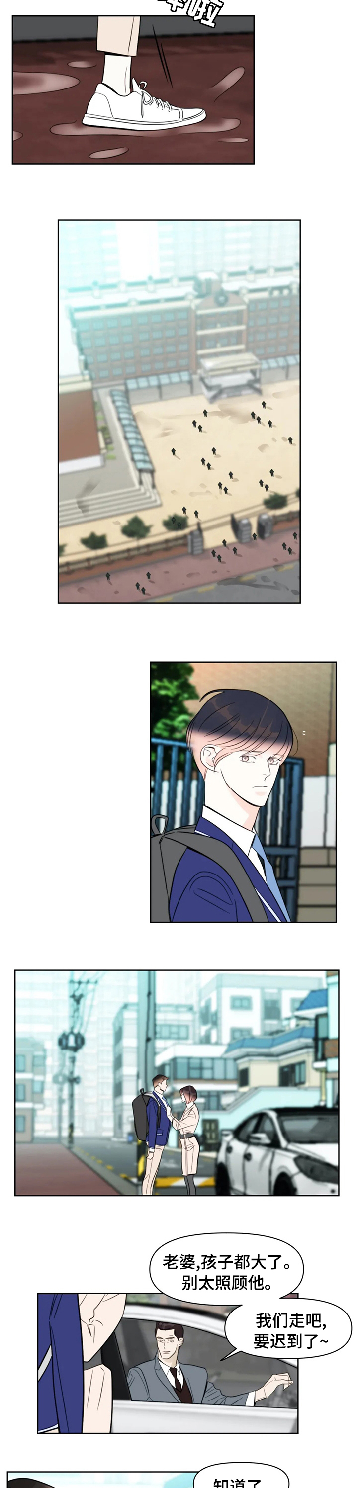 蝴蝶之梦漫画全集在线阅读漫画,第48章：坏主人3图