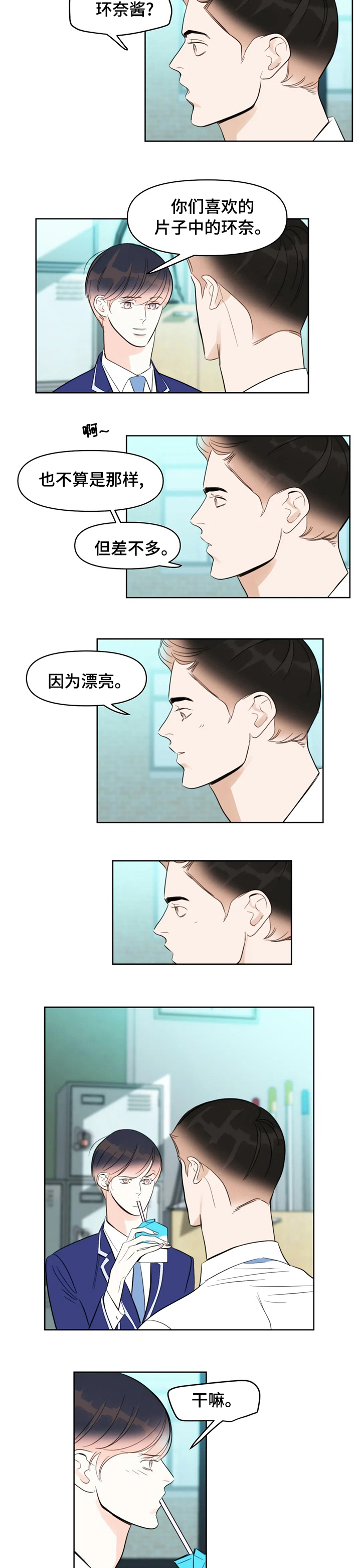 蝴蝶之梦漫画全集在线阅读漫画,第50章：真的喜欢你2图