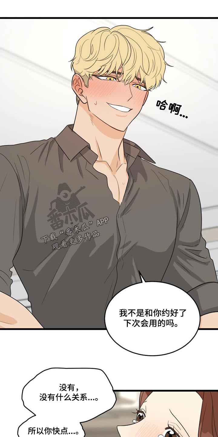 终结暧昧漫画漫画,第39章：妥协8图