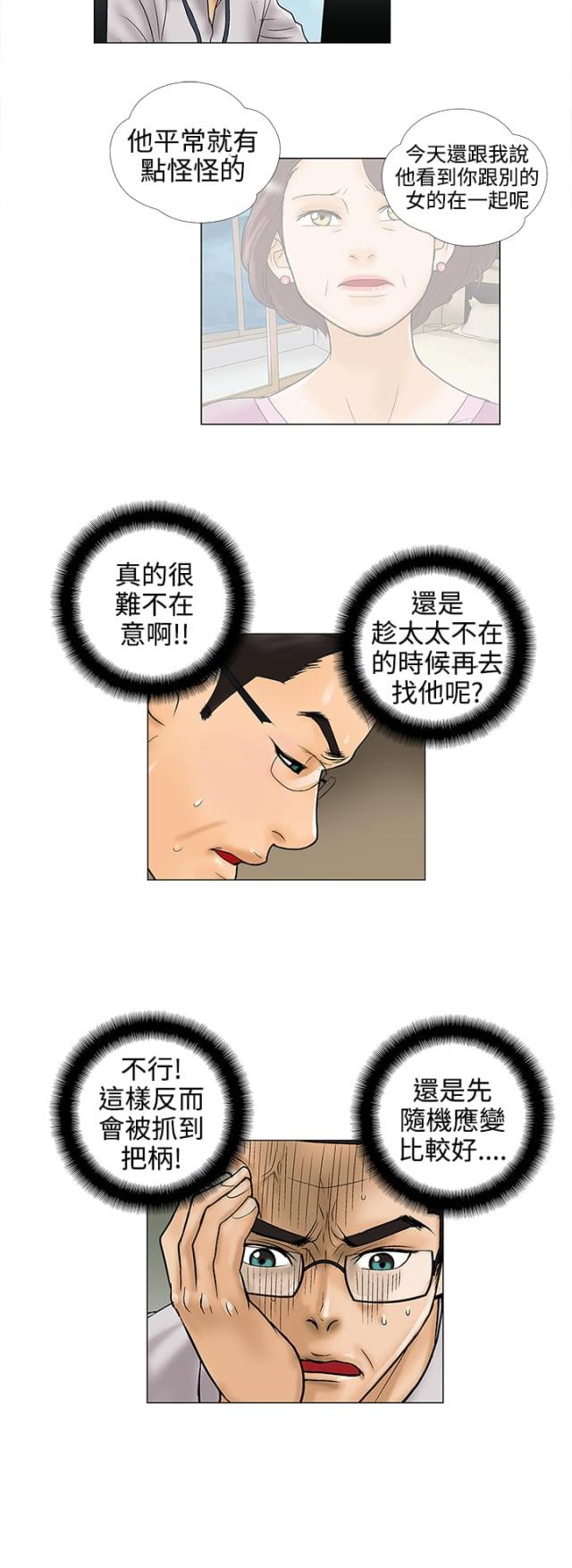 危险的爱全剧免费观看漫画,第23话2图
