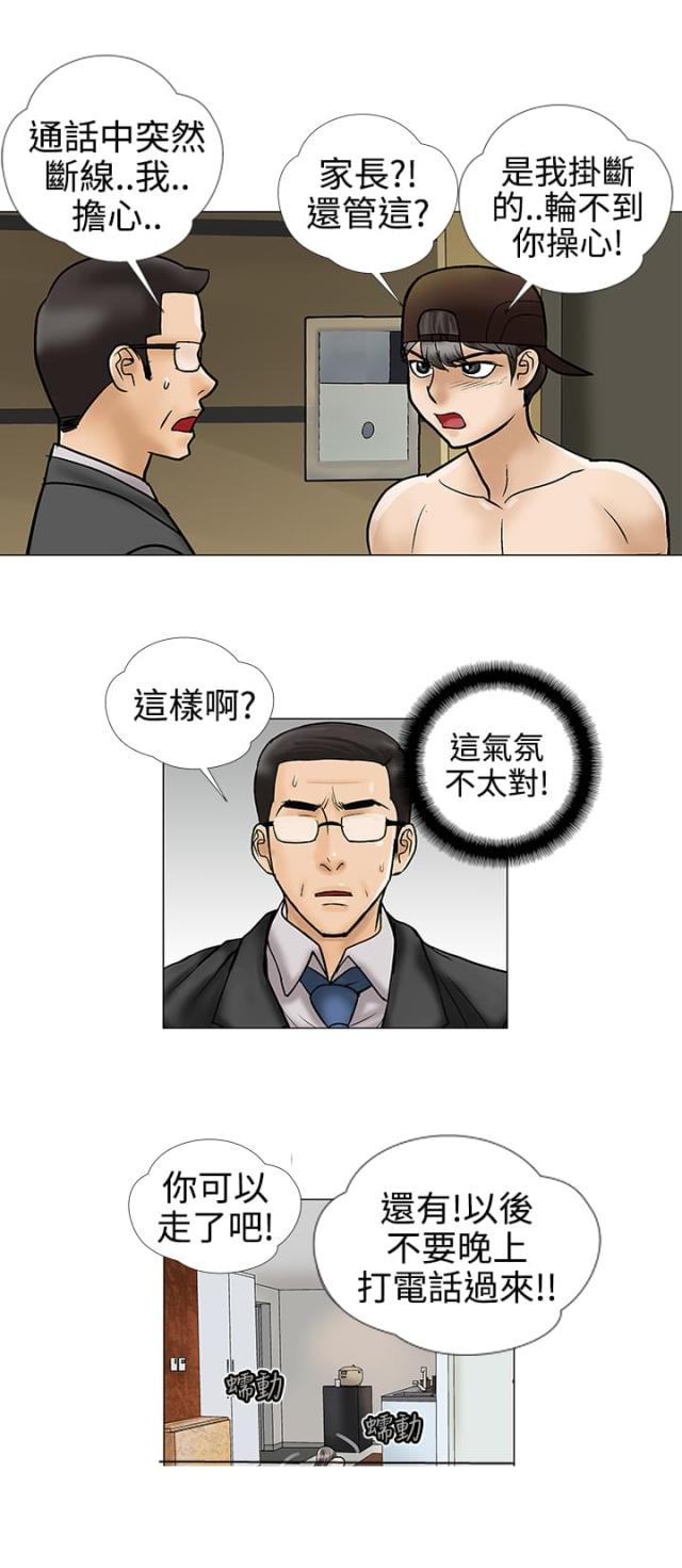 神赐之喜漫画漫画,第12章：邀请7图