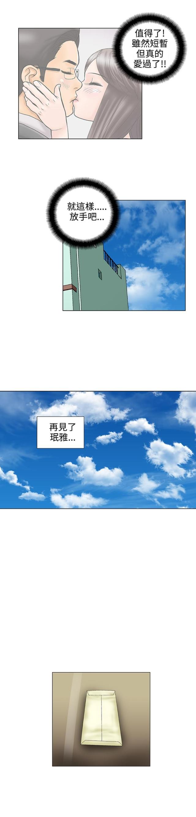 危险的爱(完结)漫画漫画,第30话5图
