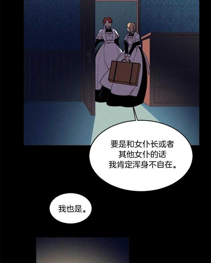 腹黑女的异想世界漫画漫画,第5话 绝不能进的房间5图
