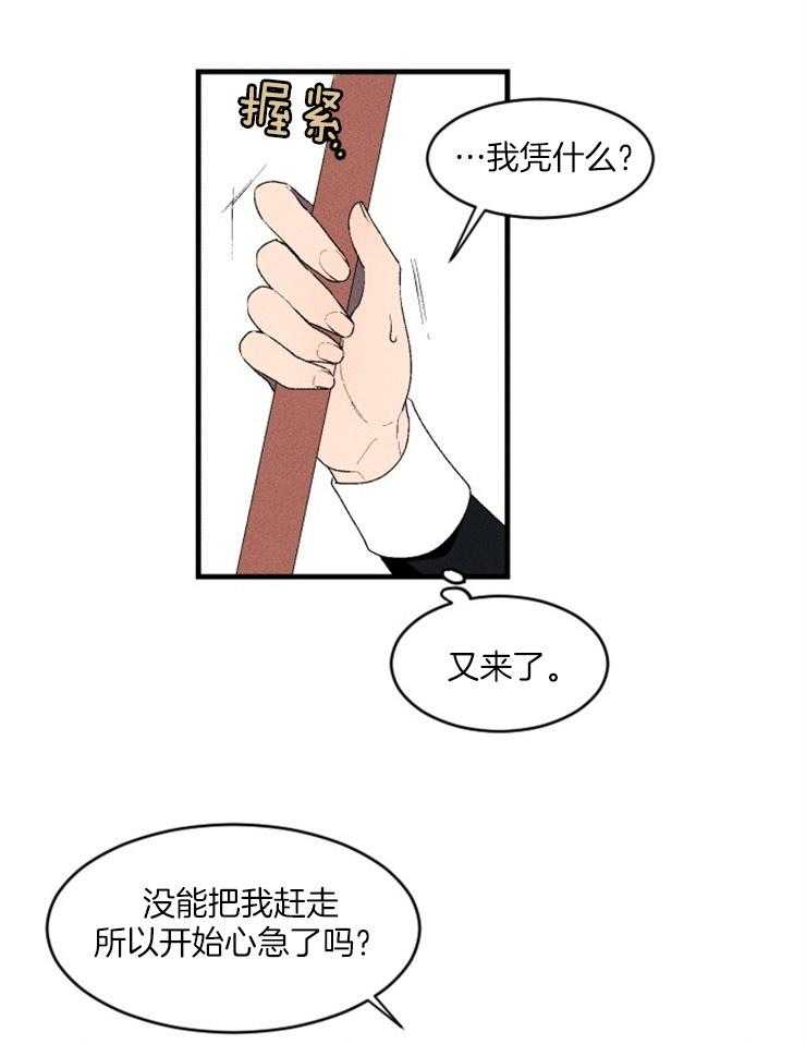 腹黑女的异想世界漫画漫画,第7话 主人的回府3图