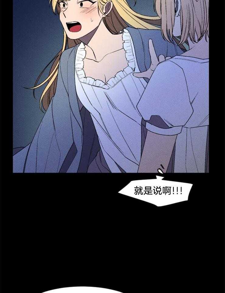 腹黑女的异想世界漫画漫画,第15话 谎言5图