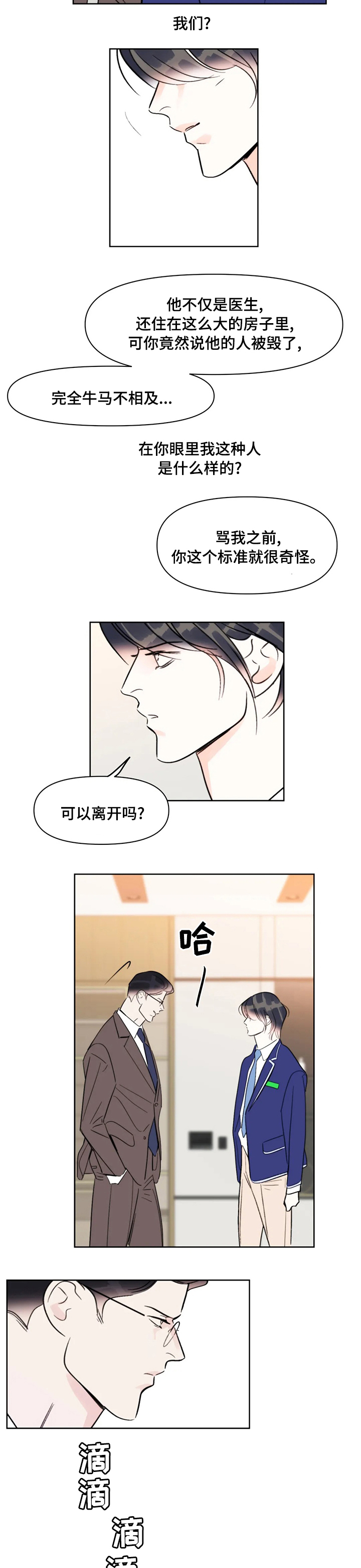 蝴蝶之梦漫画全集在线阅读漫画,第71章：垃圾3图