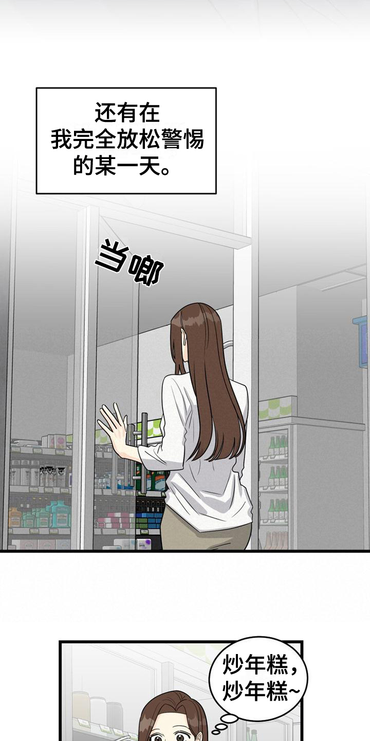 H-Mate漫画漫画,第13章：故障9图