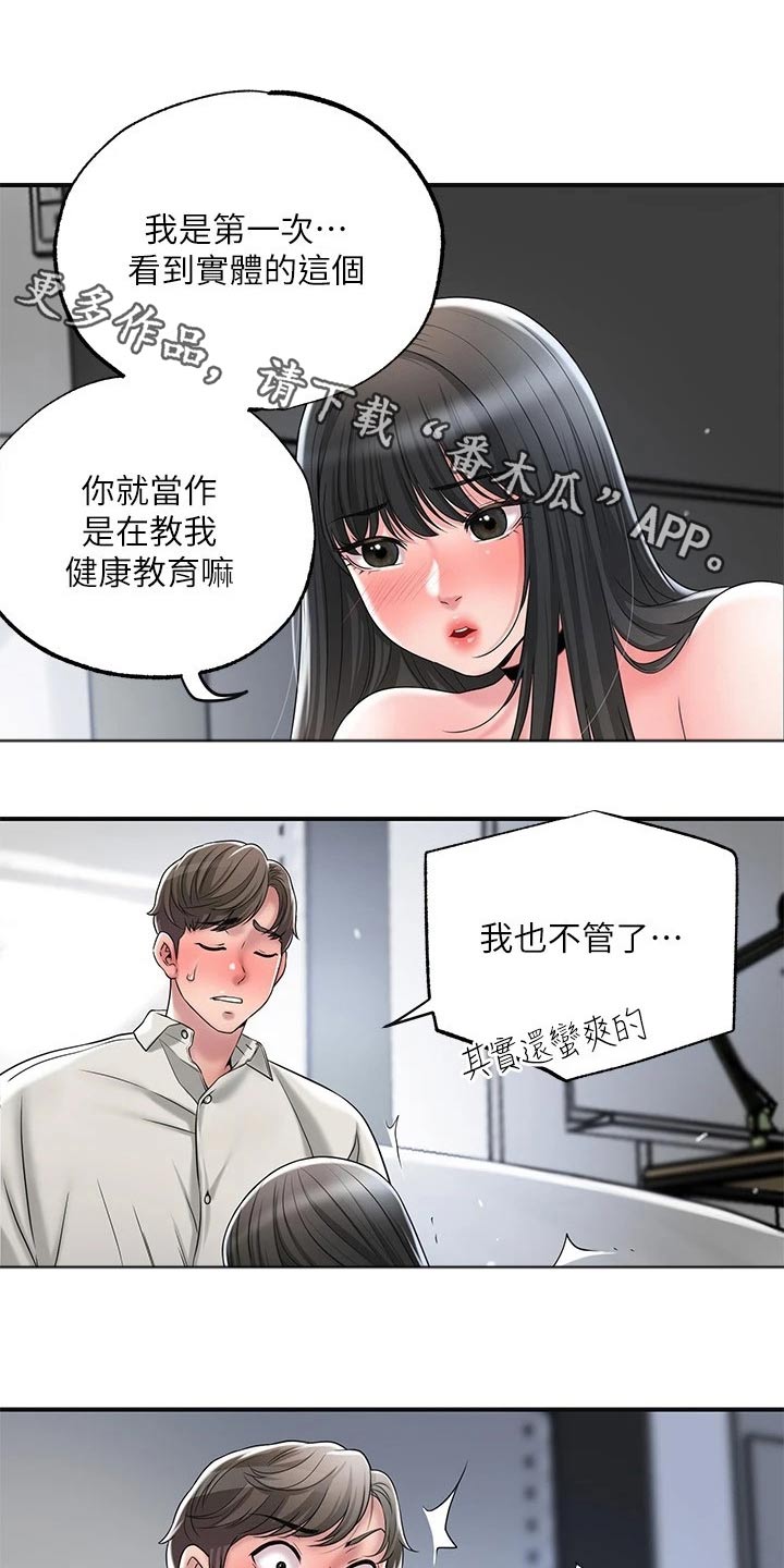 福冈简介漫画,第41章：糟糕1图