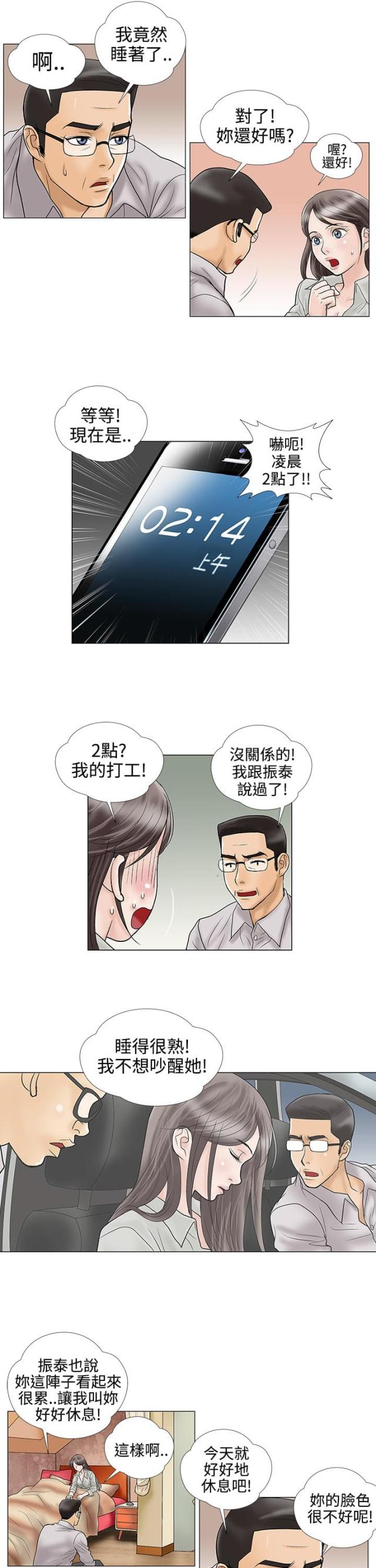 此处心安漫画漫画,第8章：离婚传言8图