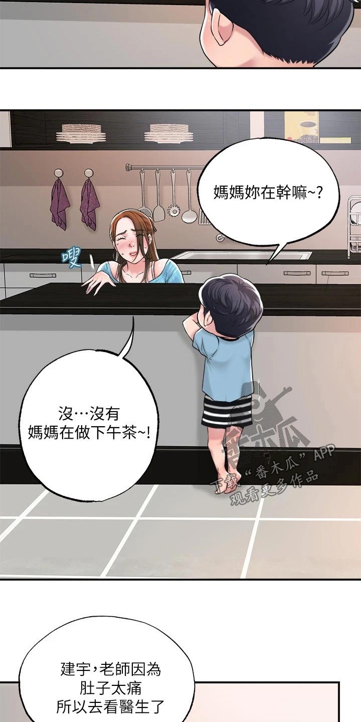 福冈的女人们 百度网盘漫画,第19章：儿子1图