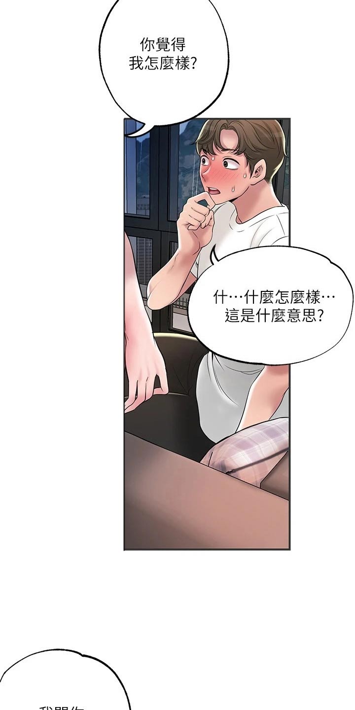 福冈女孩漫画,第56章：什么事2图