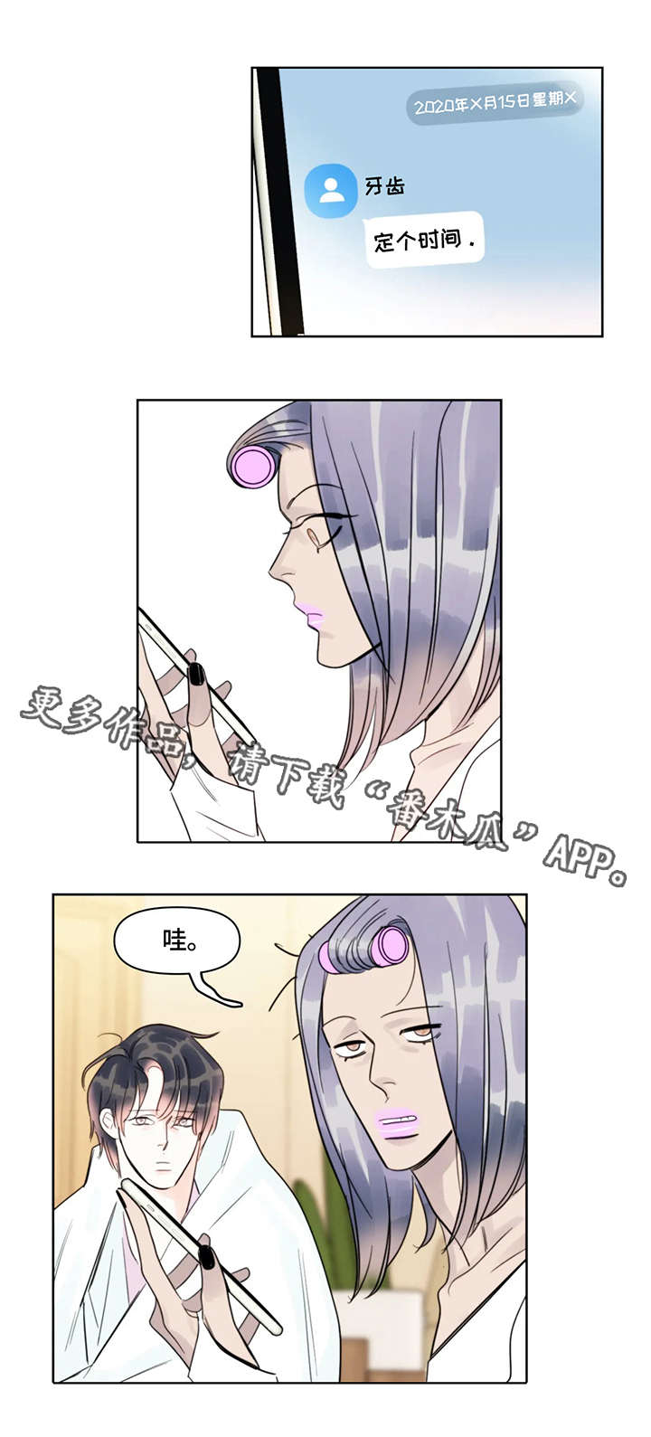 蝴蝶之梦漫画漫画,第31章：地点3图