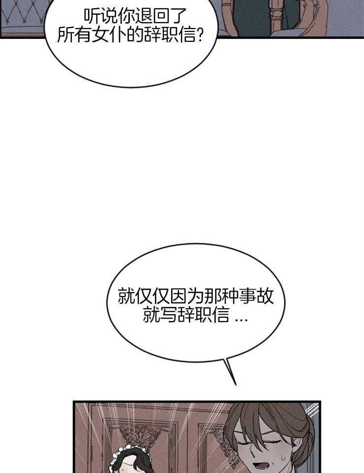腹黑女的异想世界漫画漫画,第103话 争吵1图