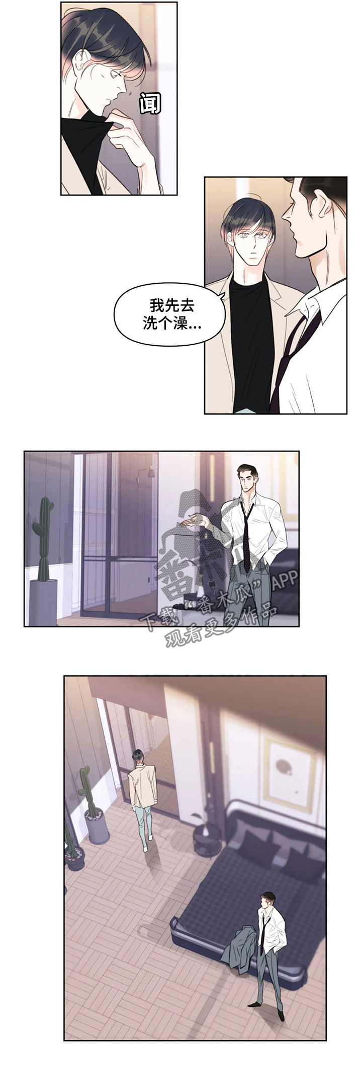 蝴蝶之梦漫画漫画,第36章：校服3图