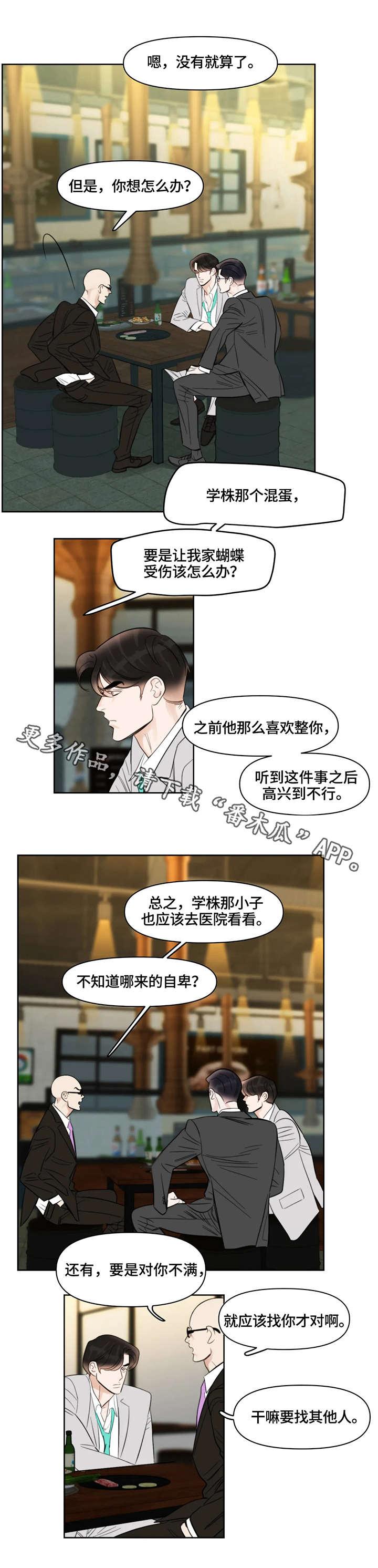 蝴蝶之梦漫画漫画,第26章：醉酒1图
