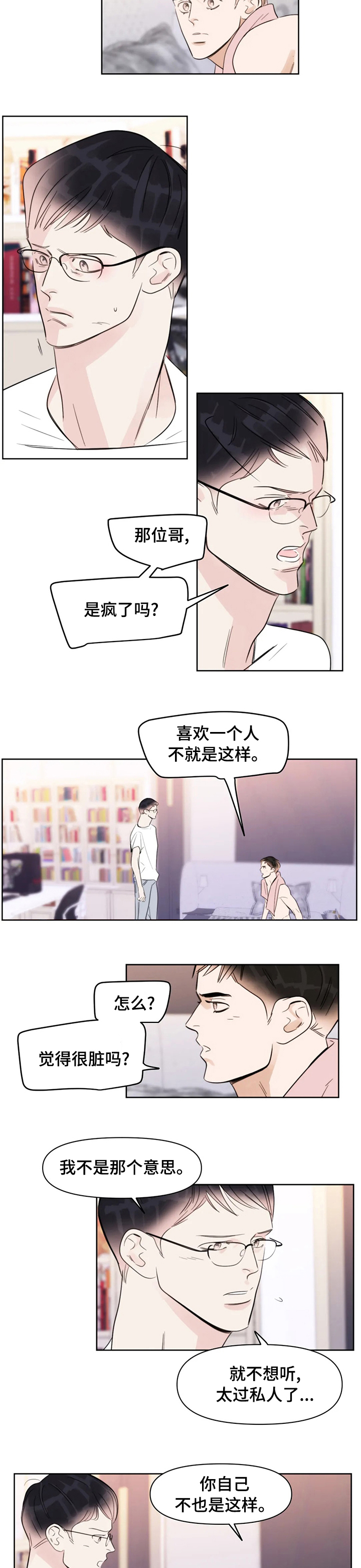 蝴蝶之梦漫画全集在线阅读漫画,第62章：那个人1图