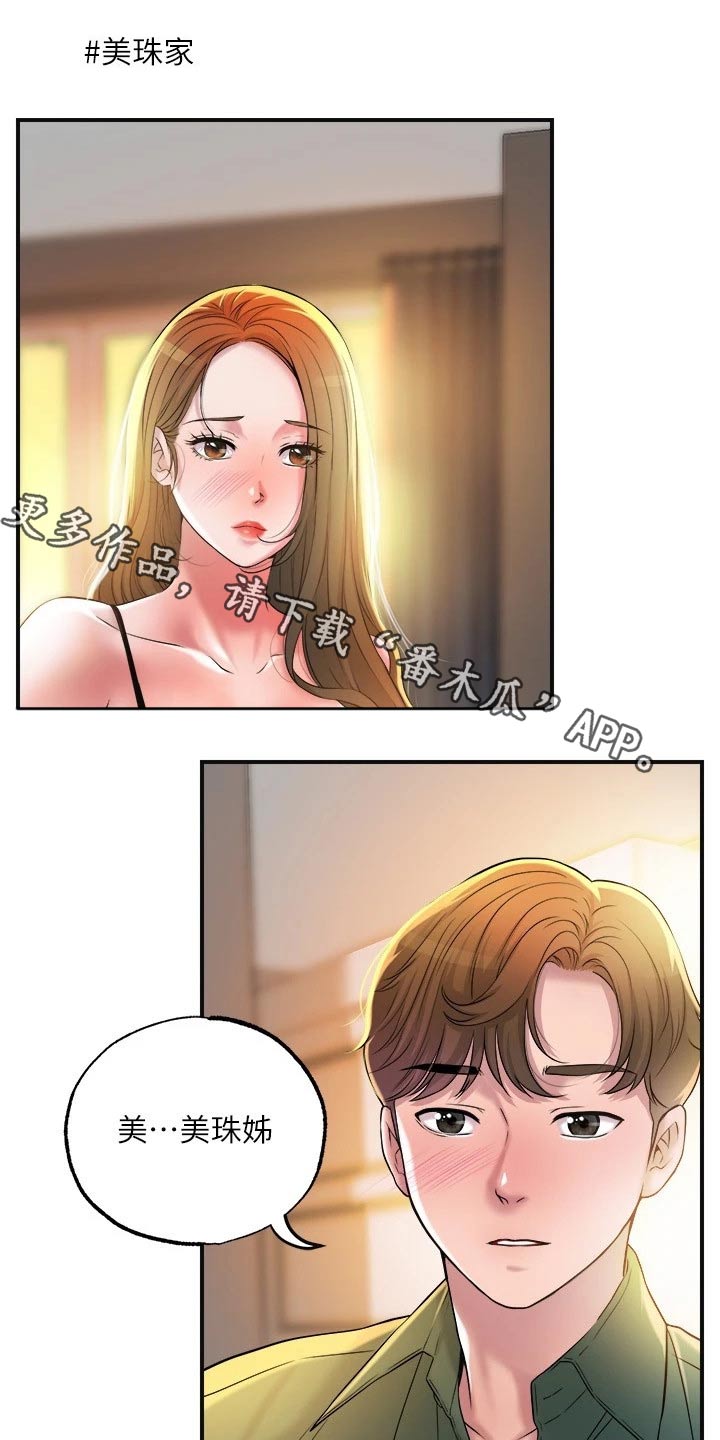 福冈的女人们(完结)漫画漫画,第25章：不由自主5图
