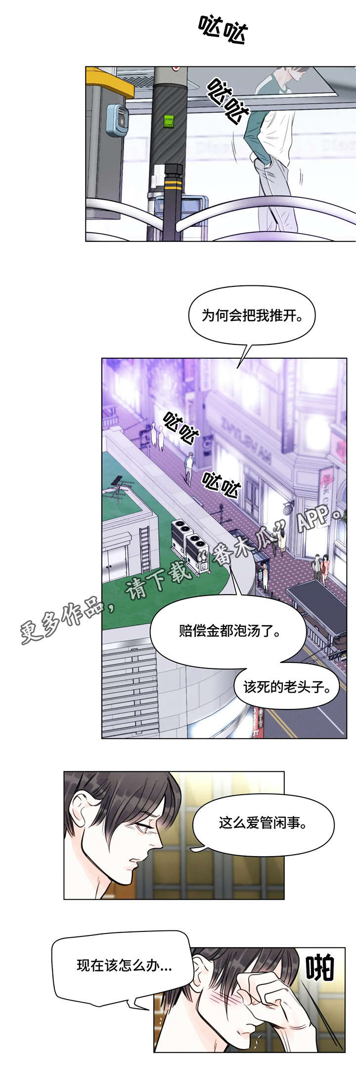 蝴蝶之梦漫画漫画,第8章：事故1图