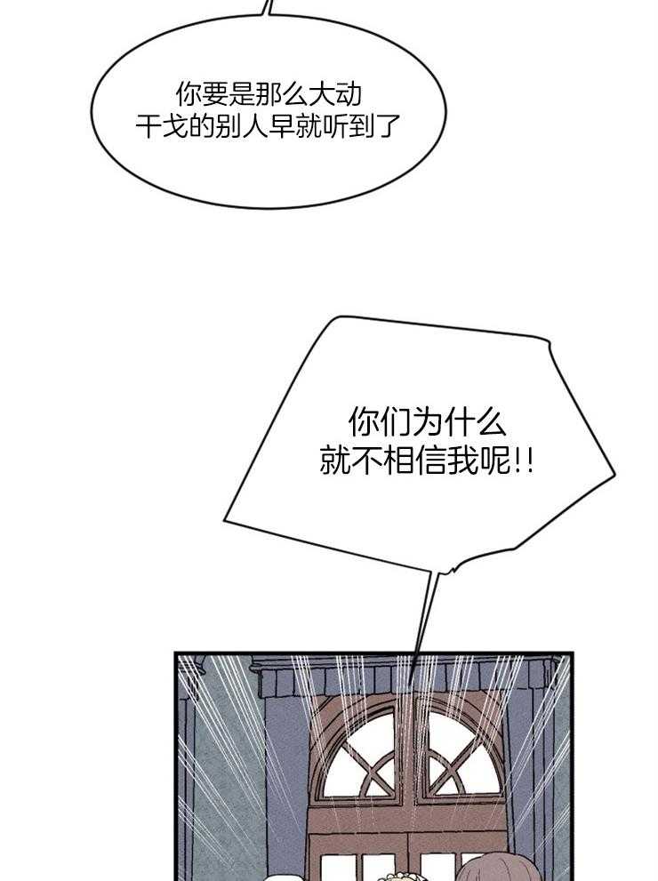腹黑女的异想世界漫画漫画,第92话 悔意4图