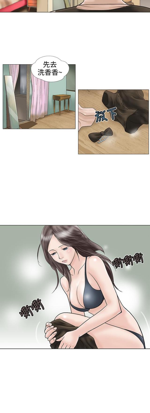 危险的爱讲了什么漫画,第26话2图